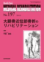 Medical Rehabilitation（メディカルリハビリテーション） 2016年6月号 表紙