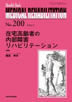 Medical Rehabilitation（メディカルリハビリテーション） 2016年9月号 表紙