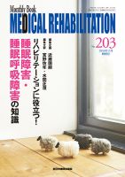 Medical Rehabilitation（メディカルリハビリテーション） 2016年11月増刊号 表紙