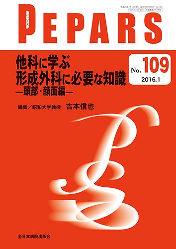 PEPARS（ペパーズ） 2016年1月号 (発売日2016年01月20日) 表紙