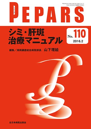 PEPARS（ペパーズ） 2016年2月号 (発売日2016年02月20日) 表紙