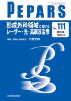 PEPARS（ペパーズ） 2016年3月増大号 表紙