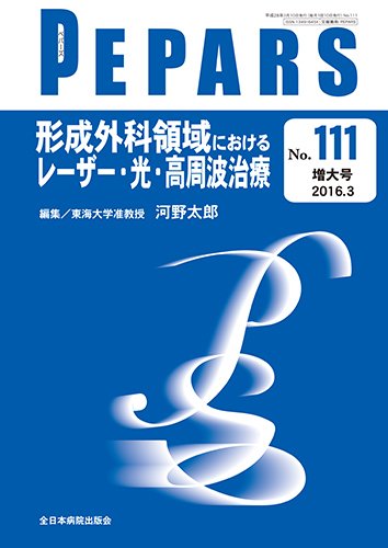 PEPARS（ペパーズ） 2016年3月増大号 (発売日2016年03月20日) 表紙