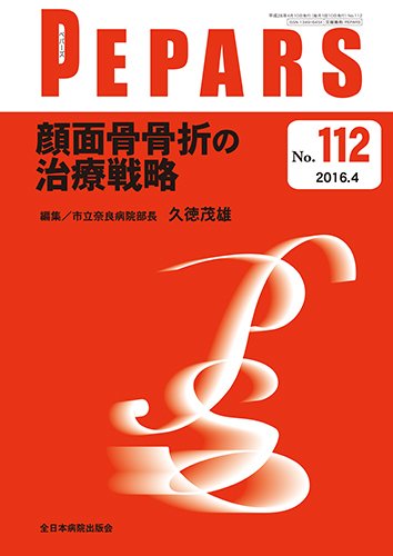 PEPARS（ペパーズ） 2016年4月号 (発売日2016年04月20日) 表紙