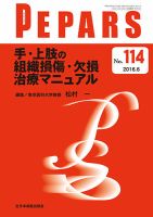 PEPARS（ペパーズ） 2016年6月号 表紙