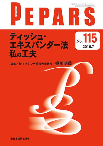 PEPARS（ペパーズ） 2016年7月号 (発売日2016年07月20日) 表紙