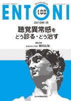ENTONI（エントーニ） 2016年1月号 表紙