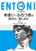 ENTONI（エントーニ） 2016年2月号 表紙