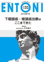ENTONI（エントーニ） 2016年7月号 表紙