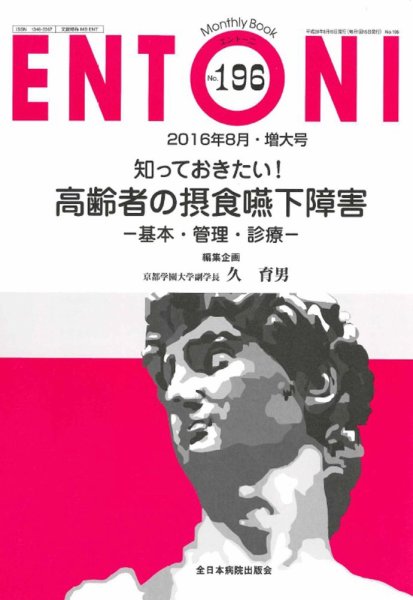 ENTONI（エントーニ） 2016年8月増大号 (発売日2016年08月20日) 表紙