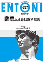 ENTONI（エントーニ） 2016年9月号 表紙