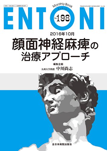 ENTONI（エントーニ） 2016年10月号 (発売日2016年10月20日) 表紙