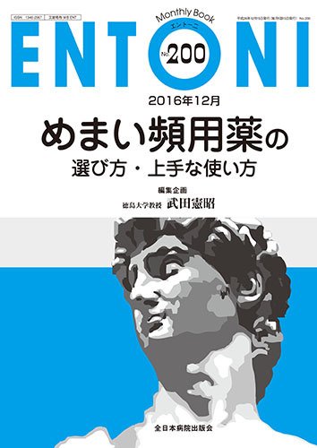 ENTONI（エントーニ） 2016年12月号 (発売日2016年12月20日) 表紙