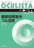 OCULISTA（オクリスタ） 2016年1月号 (発売日2016年01月15日) 表紙