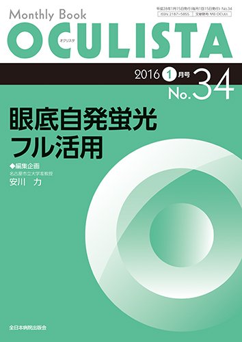 OCULISTA（オクリスタ） 2016年1月号 (発売日2016年01月15日) 表紙