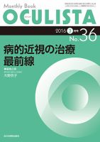 OCULISTA（オクリスタ） 2016年3月号 表紙