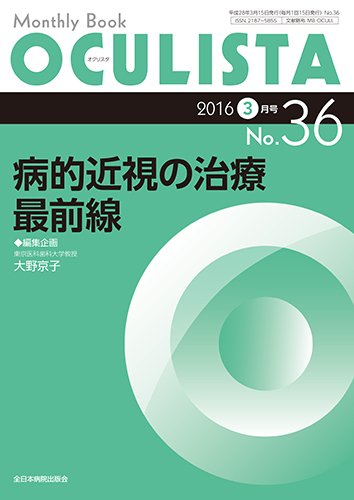 OCULISTA（オクリスタ） 2016年3月号 (発売日2016年03月15日) 表紙
