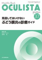 OCULISTA（オクリスタ） 2016年4月号 表紙