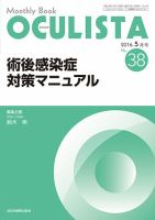 OCULISTA（オクリスタ） 2016年5月号 表紙
