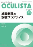 OCULISTA（オクリスタ） 2016年6月号 表紙