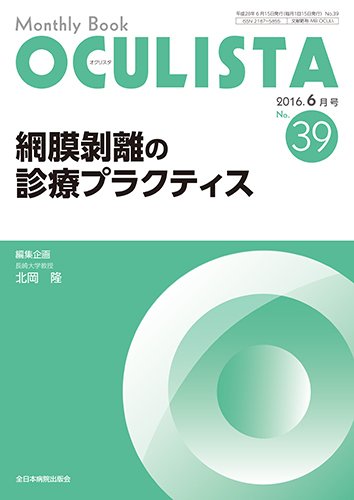 OCULISTA（オクリスタ） 2016年6月号 (発売日2016年06月15日) 表紙