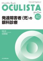 OCULISTA（オクリスタ） 2016年7月号 表紙