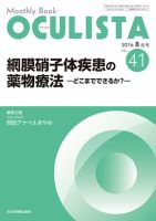 OCULISTA（オクリスタ） 2016年8月号 表紙