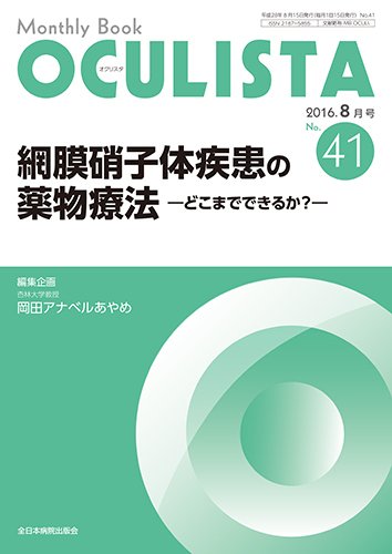 OCULISTA（オクリスタ） 2016年8月号 (発売日2016年08月15日) 表紙