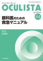OCULISTA（オクリスタ） 2016年11月号 表紙