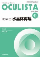 OCULISTA（オクリスタ） 2016年12月号 表紙