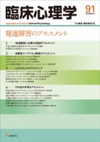 臨床心理学 Vol.16 No.1 表紙