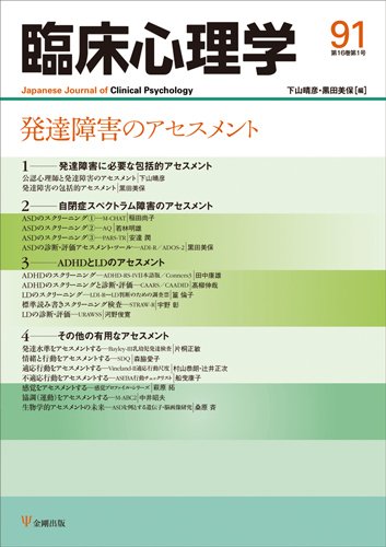 臨床心理学 Vol.16 No.1 (発売日2016年01月10日) 表紙
