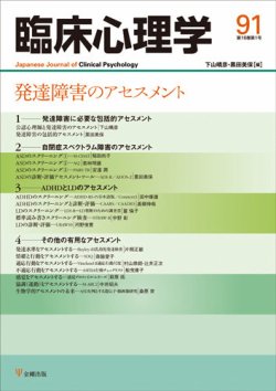 臨床心理学 Vol.16 No.1 (発売日2016年01月10日) 表紙