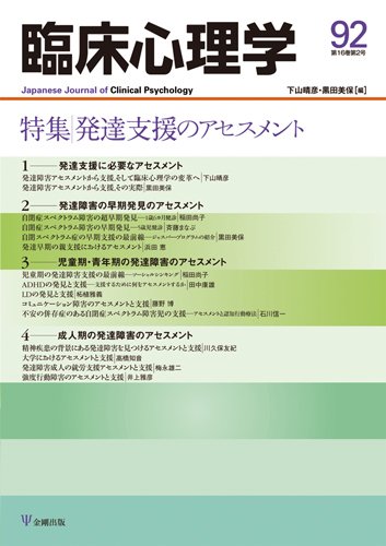 臨床心理学 Vol.16 No.2 (発売日2016年03月10日) 表紙