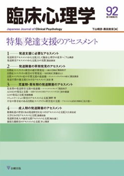 臨床心理学 Vol.16 No.2 (発売日2016年03月10日) 表紙