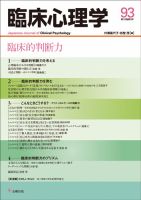 臨床心理学のバックナンバー (3ページ目 30件表示) | 雑誌/電子書籍/定期購読の予約はFujisan