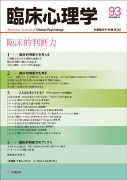 臨床心理学 Vol.16 No.3 (発売日2016年05月10日) 表紙