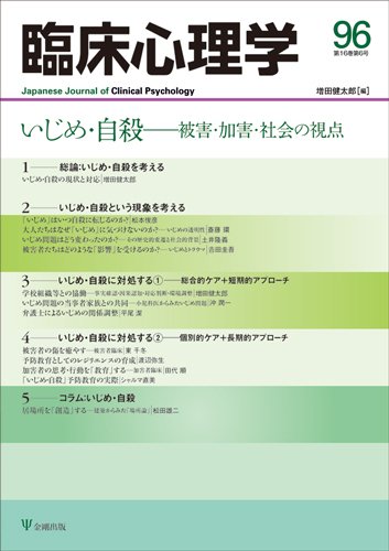 臨床心理学 Vol.16 No.6 (発売日2016年11月10日) 表紙