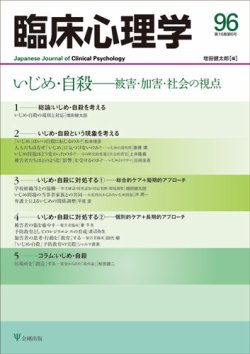 臨床心理学 Vol.16 No.6 (発売日2016年11月10日) | 雑誌/定期購読の