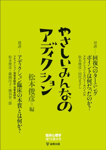 臨床心理学 増刊号 (発売日2016年08月10日) 表紙
