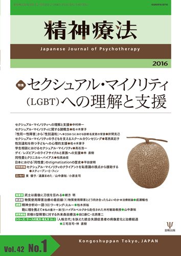 精神療法 Vol.42 No.1 (発売日2016年02月05日) 表紙