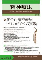 精神療法のバックナンバー (3ページ目 30件表示) | 雑誌/電子書籍/定期購読の予約はFujisan