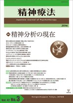 精神療法 Vol.42 No.3 (発売日2016年06月05日) 表紙