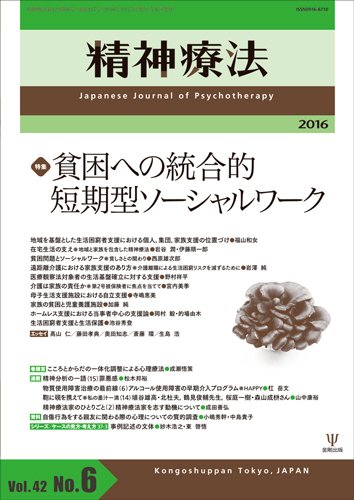 精神療法 Vol.42 No.6 (発売日2016年12月05日) 表紙