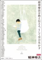 精神療法のバックナンバー (3ページ目 30件表示) | 雑誌/電子書籍/定期購読の予約はFujisan