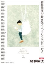 精神療法 Vol.42 増刊 (発売日2016年05月10日) 表紙