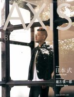AXIS（アクシス） Vol.182 表紙