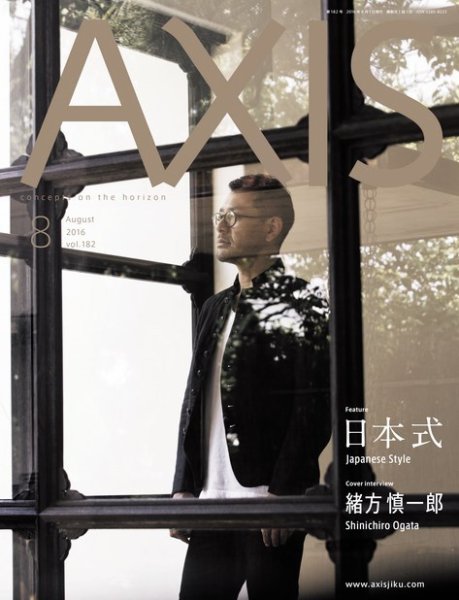 AXIS（アクシス） Vol.182 (発売日2016年07月01日) 表紙