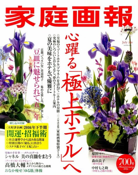 家庭画報 2016年7月号 (発売日2016年06月01日) 表紙