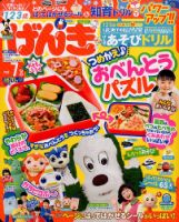 げんき 2016年7月号 (発売日2016年06月01日) 表紙